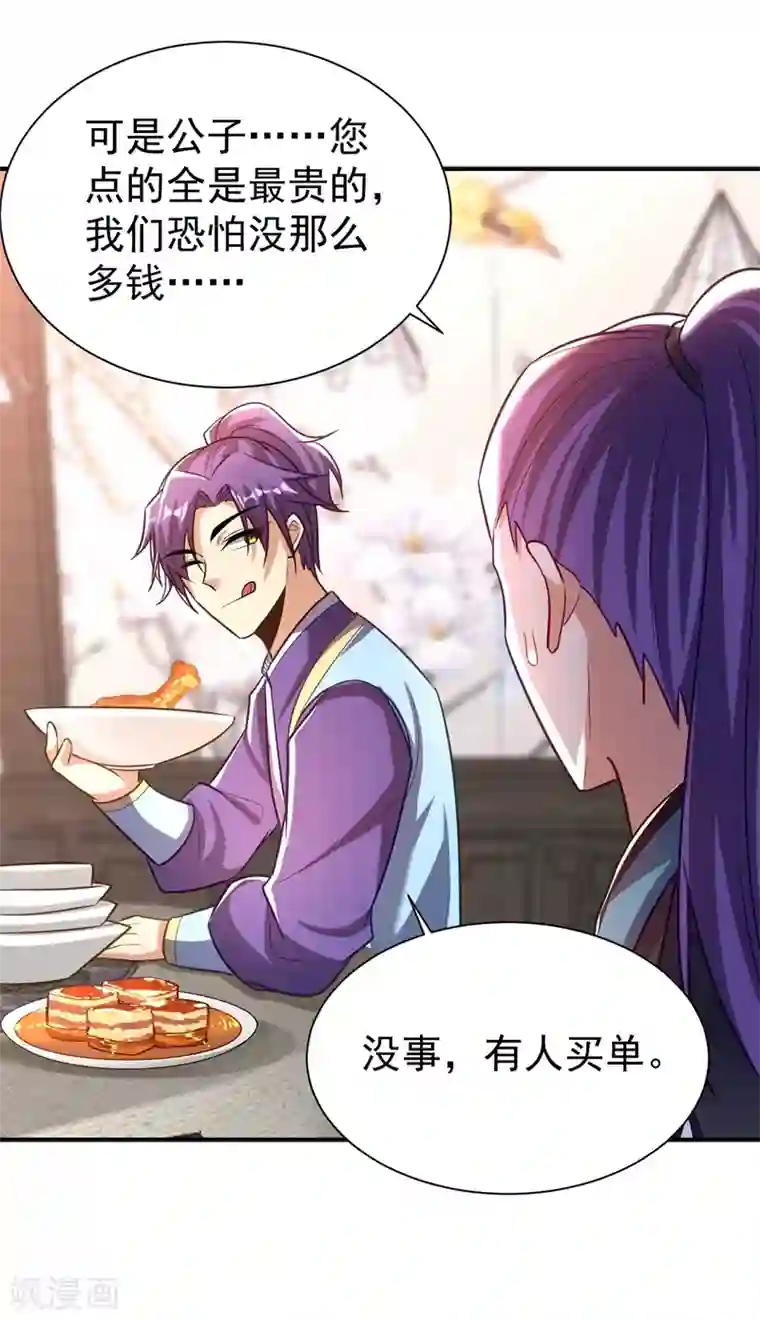 妖者为王第188话 等我吃完再说~