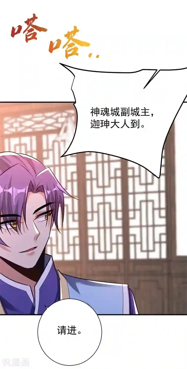 妖者为王第188话 等我吃完再说~