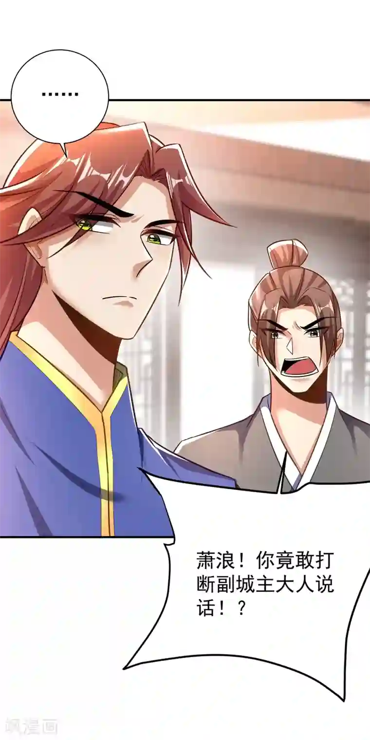 妖者为王第188话 等我吃完再说~