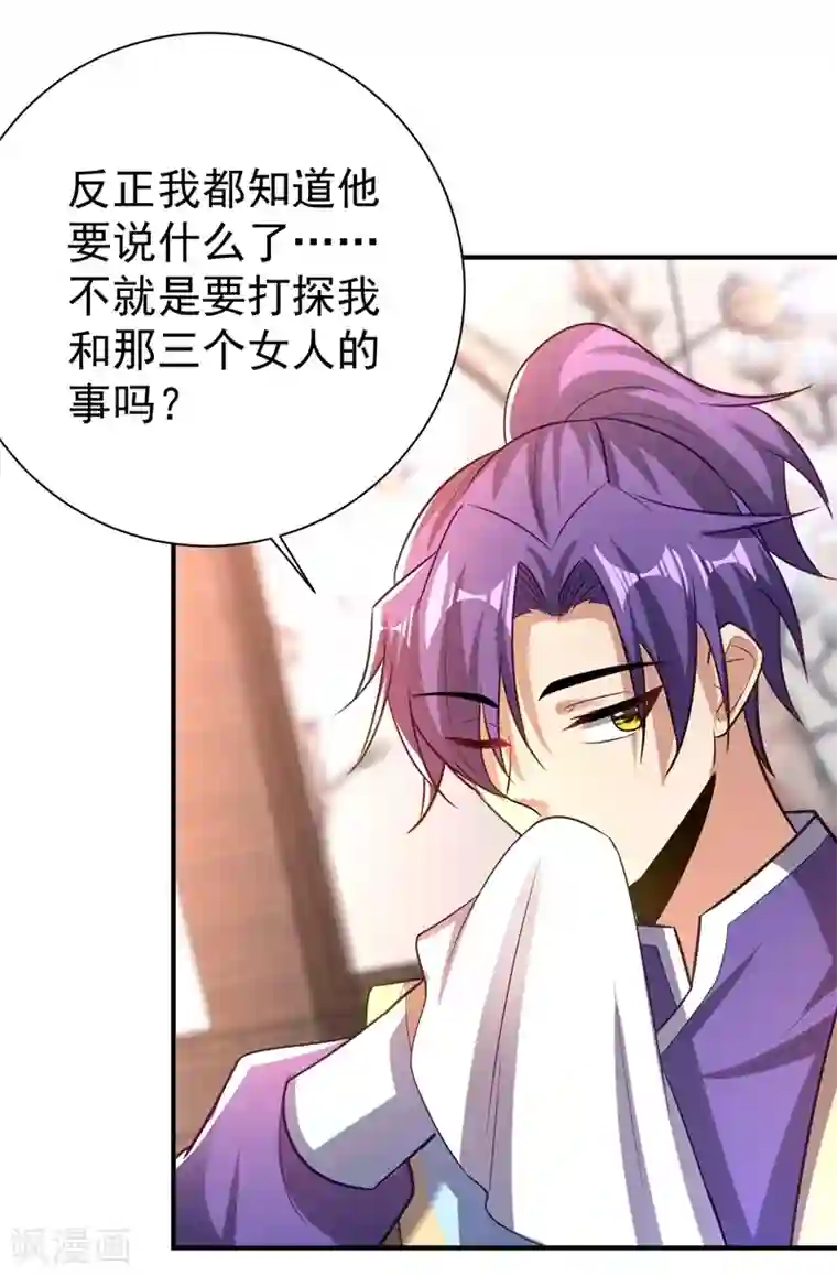 妖者为王第188话 等我吃完再说~