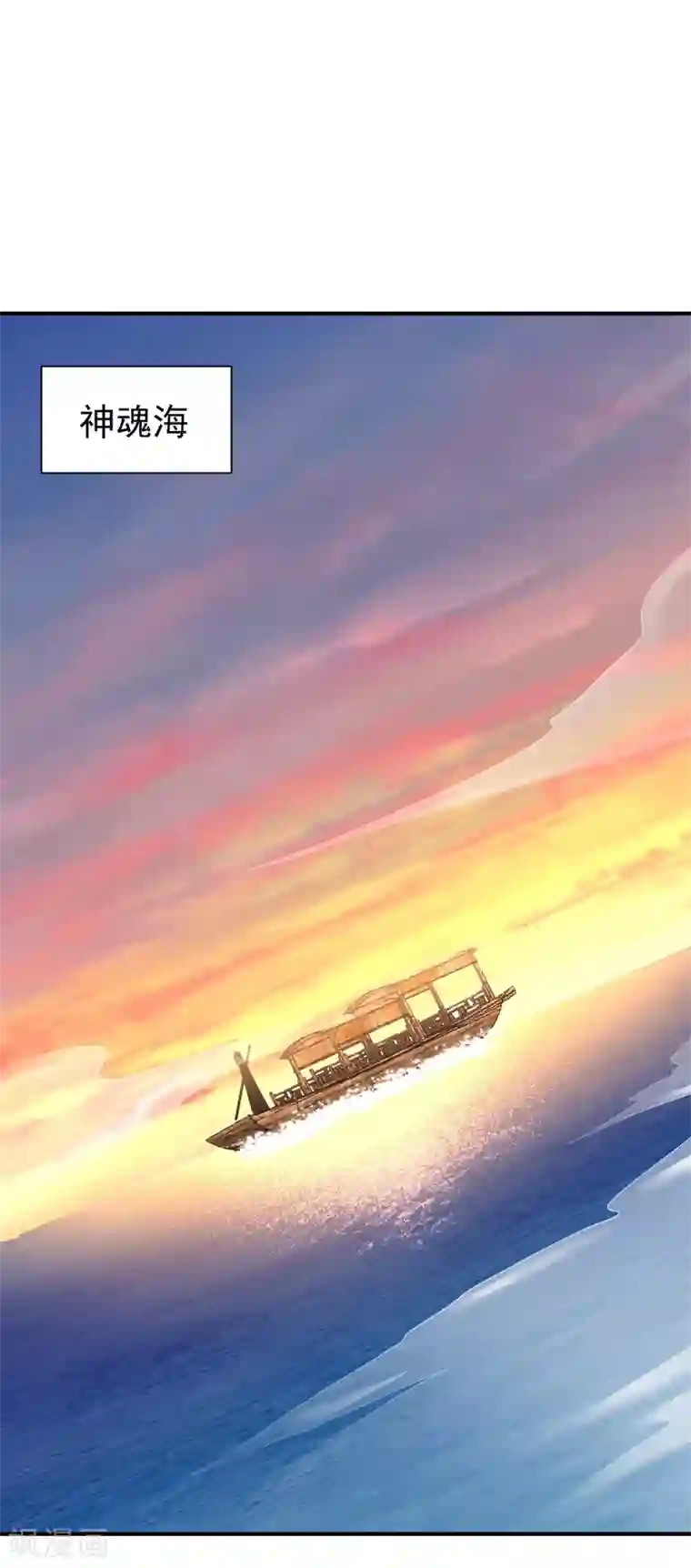 妖者为王第188话 等我吃完再说~