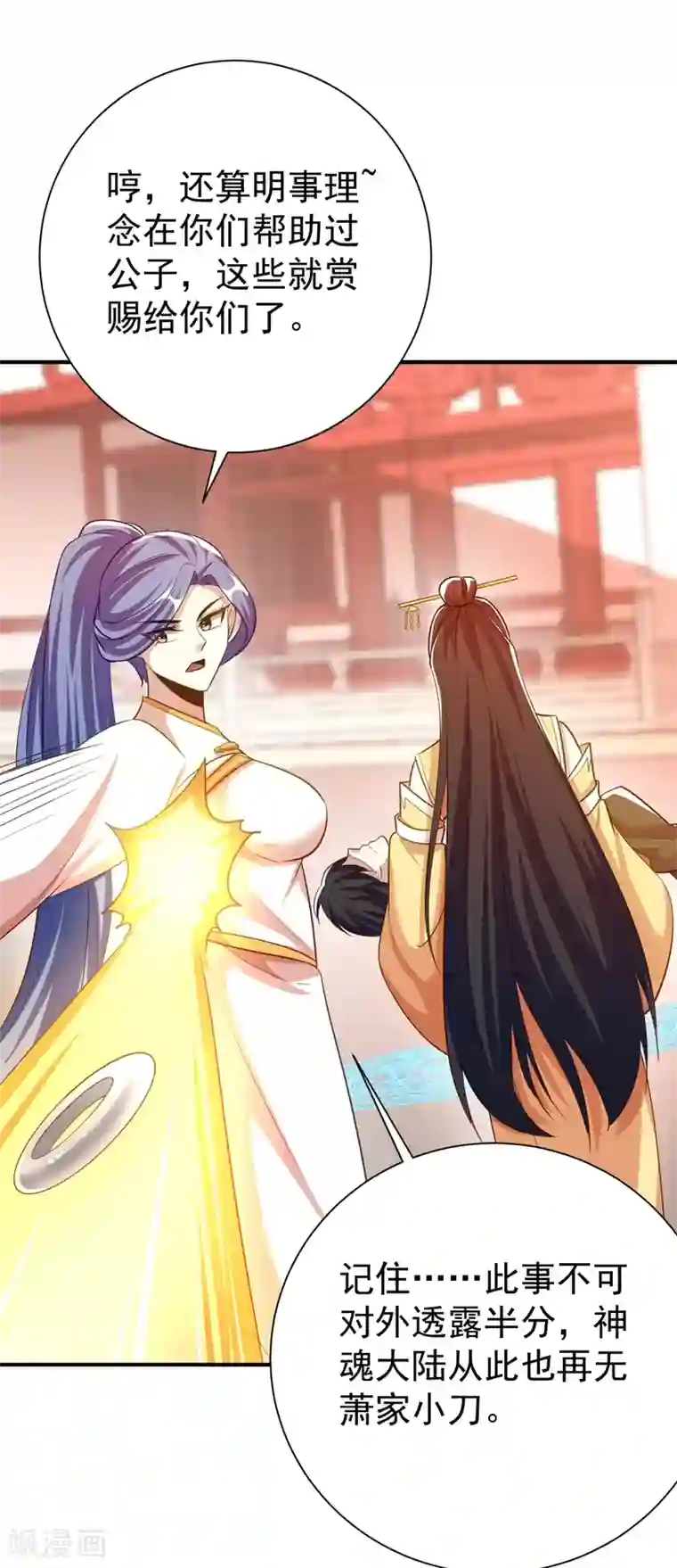 妖者为王第188话 等我吃完再说~