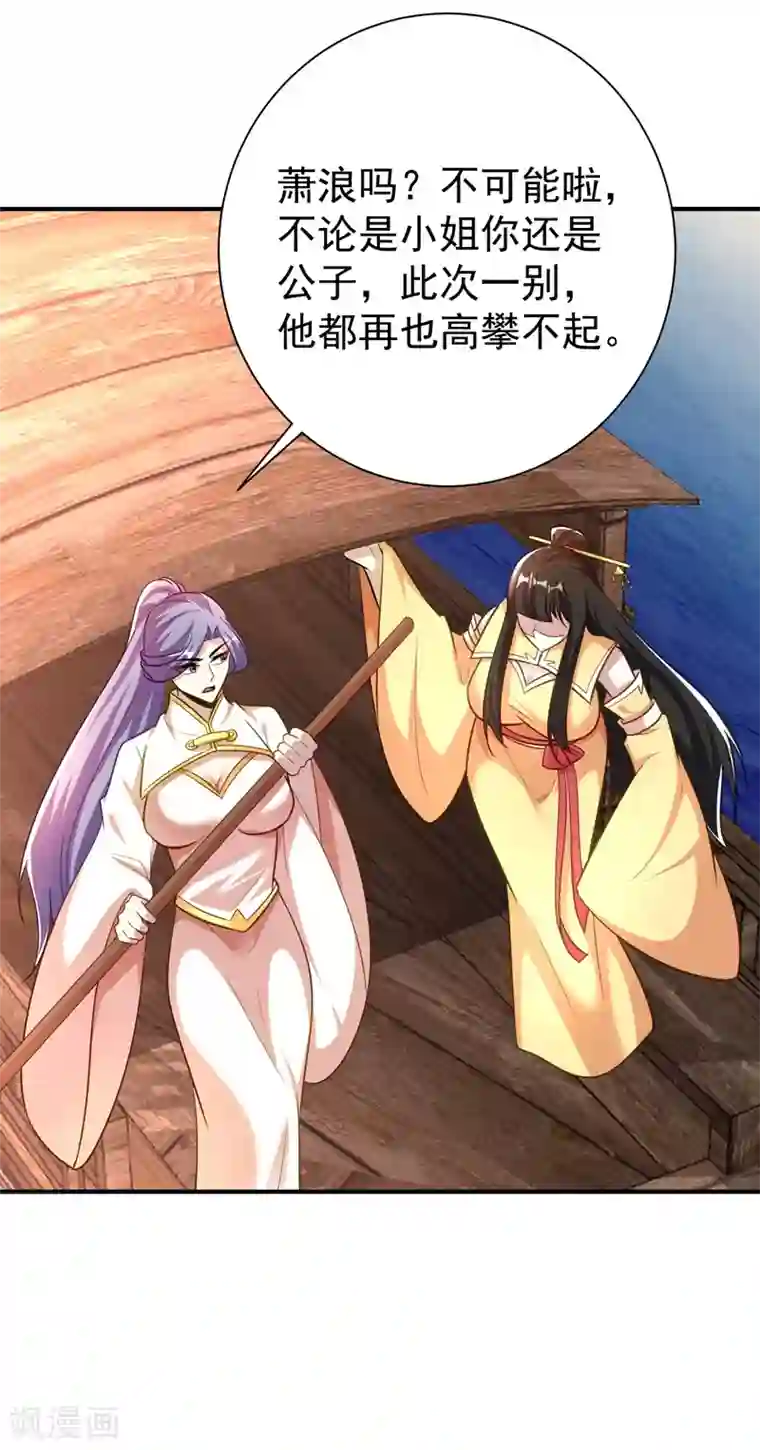 妖者为王第188话 等我吃完再说~