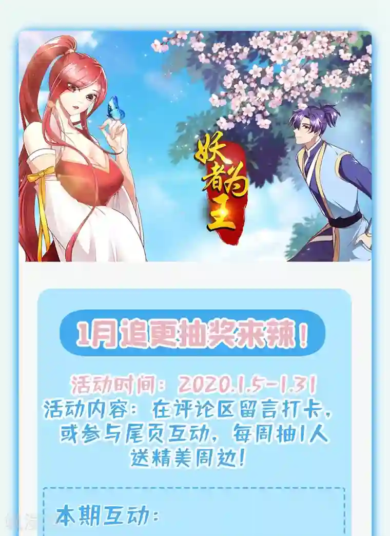 妖者为王第188话 等我吃完再说~