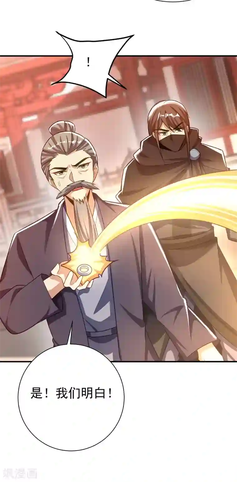 妖者为王第188话 等我吃完再说~