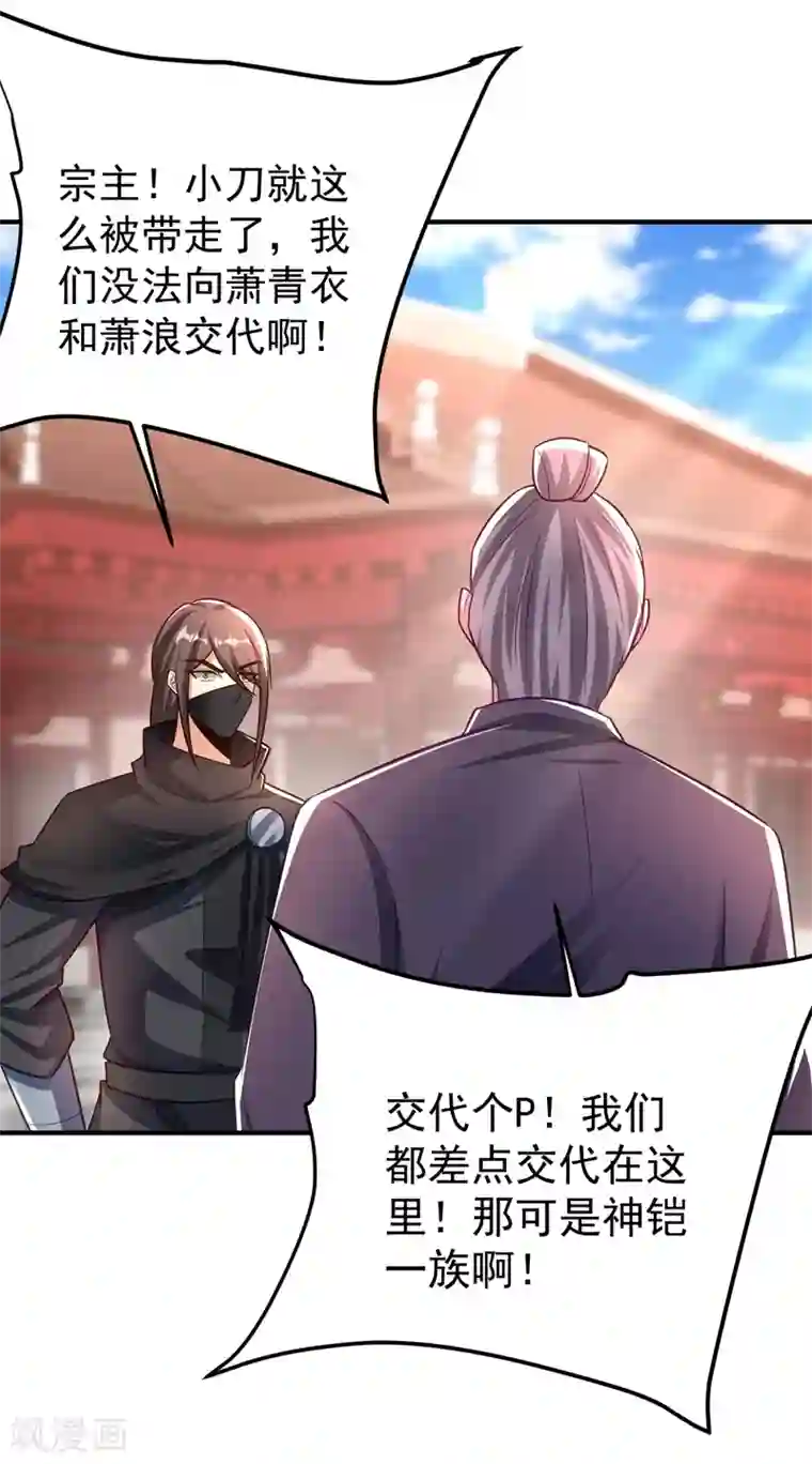 妖者为王第188话 等我吃完再说~