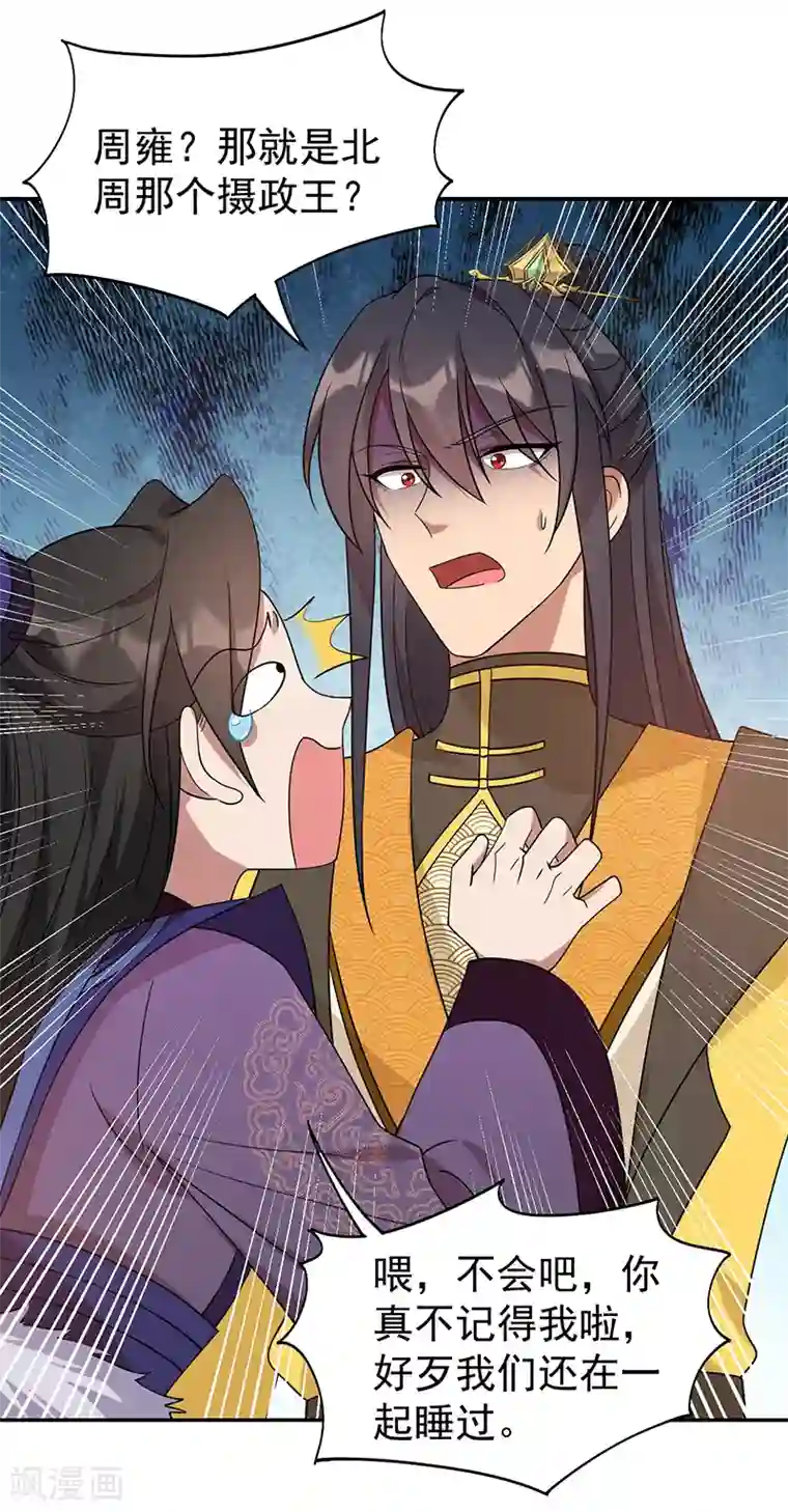 狂女重生：纨绔七皇妃第294话 激情岁月