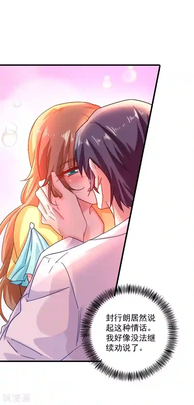 入骨暖婚（漫画版）第335话 我的一切都是你的