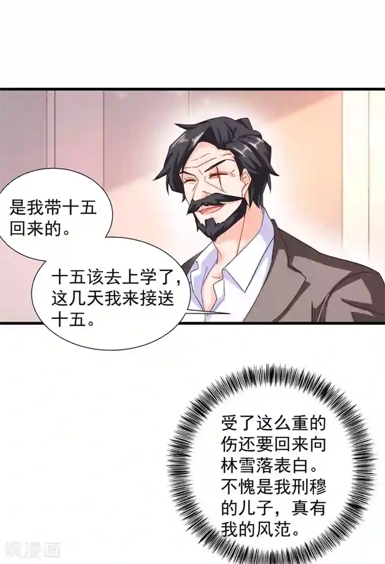 入骨暖婚（漫画版）第335话 我的一切都是你的