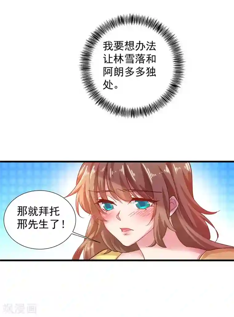 入骨暖婚（漫画版）第335话 我的一切都是你的