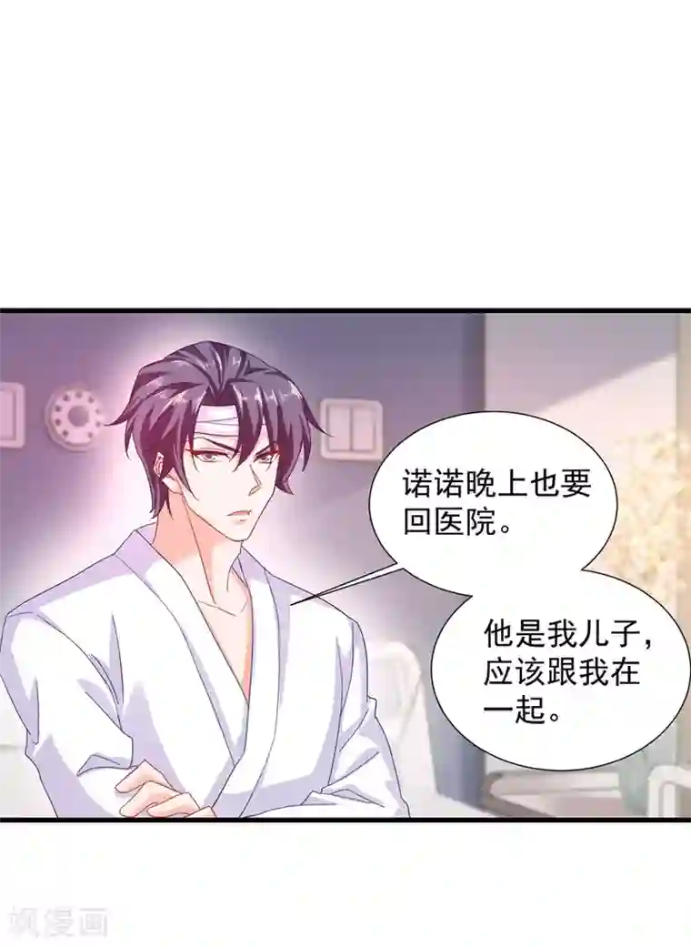 入骨暖婚（漫画版）第335话 我的一切都是你的