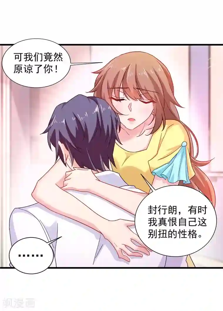 入骨暖婚（漫画版）第335话 我的一切都是你的