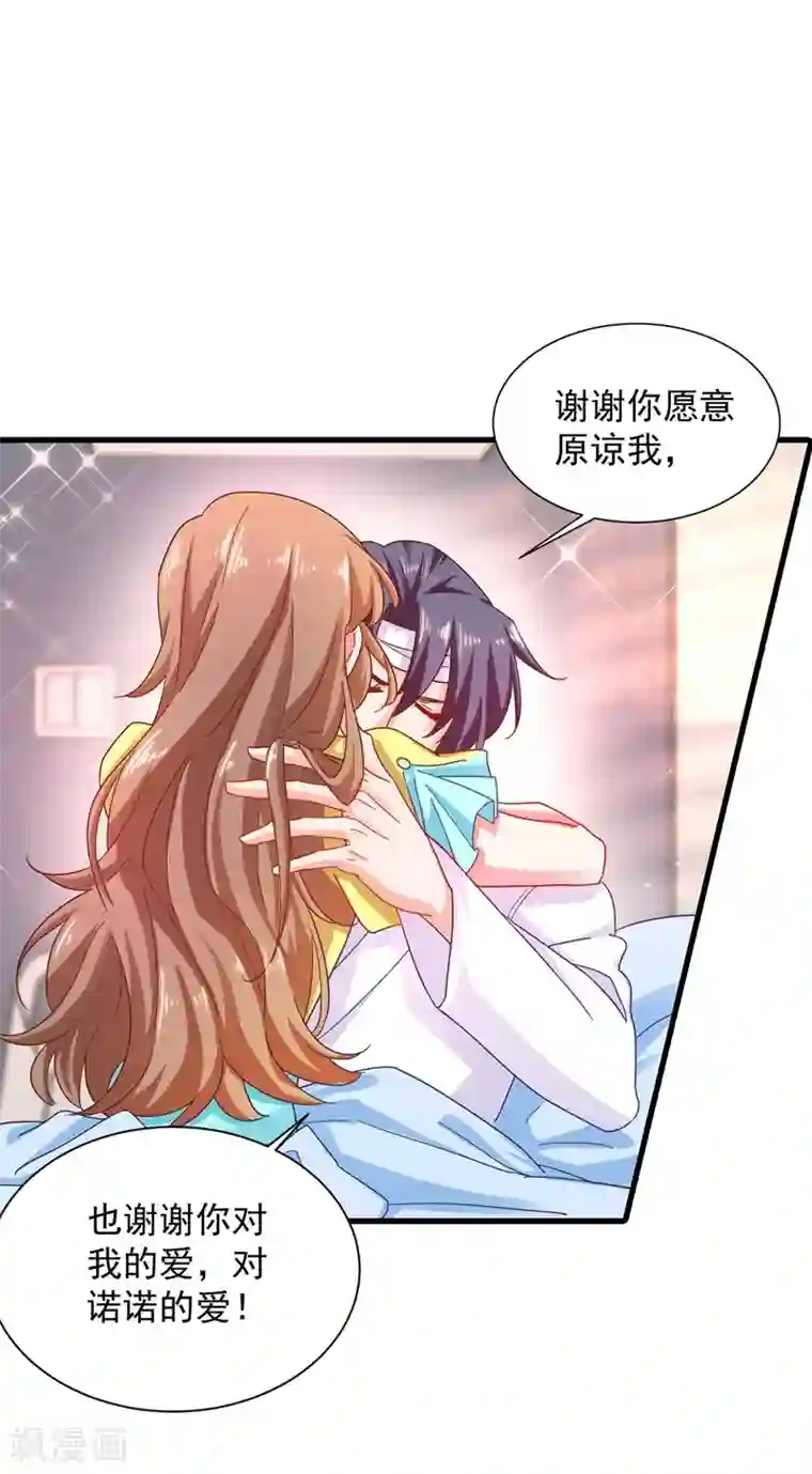 入骨暖婚（漫画版）第335话 我的一切都是你的