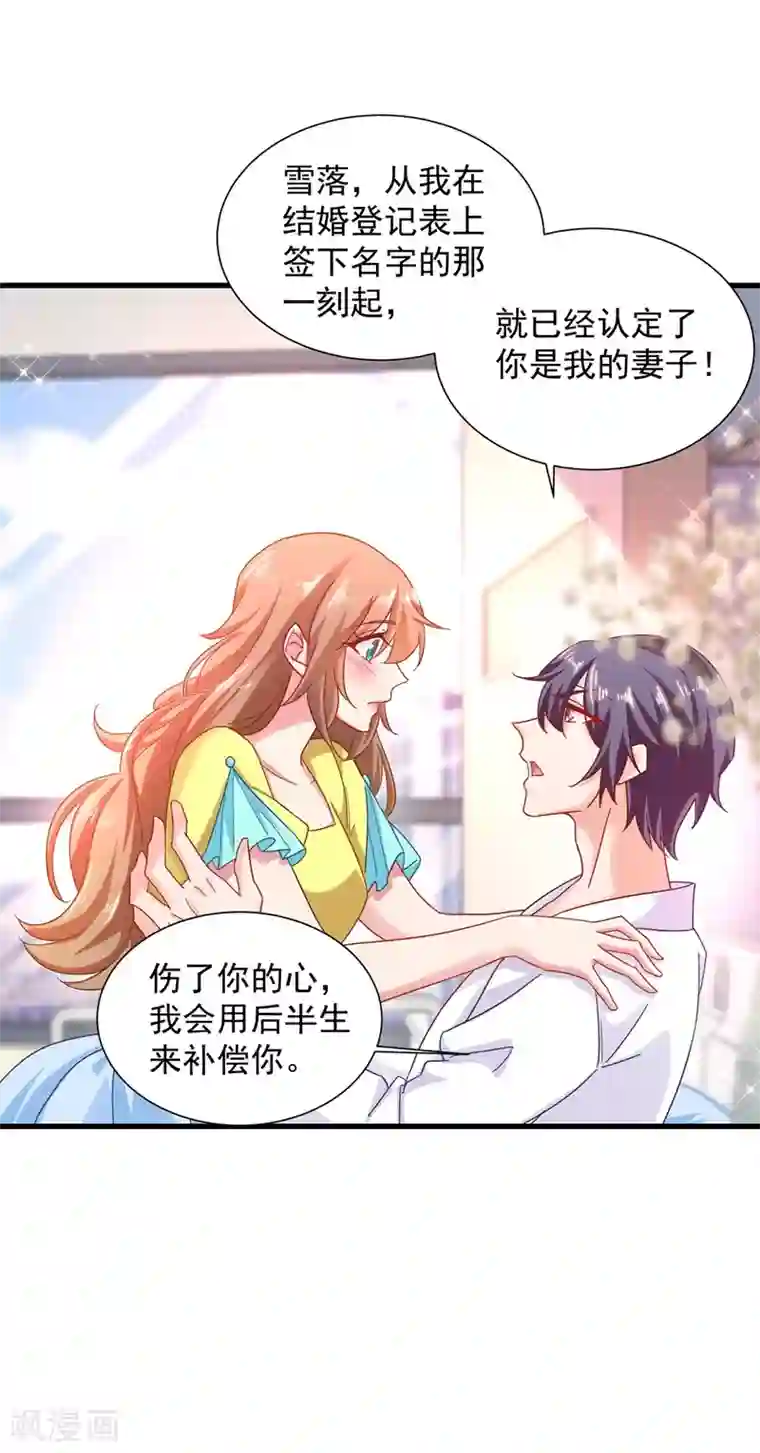 入骨暖婚（漫画版）第335话 我的一切都是你的