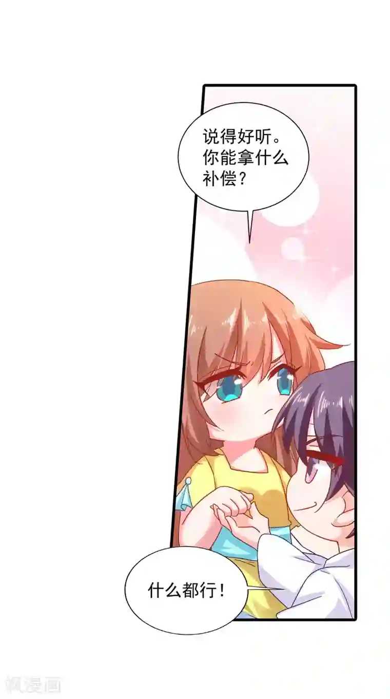 入骨暖婚（漫画版）第335话 我的一切都是你的