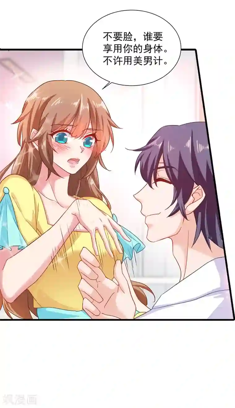 入骨暖婚（漫画版）第335话 我的一切都是你的