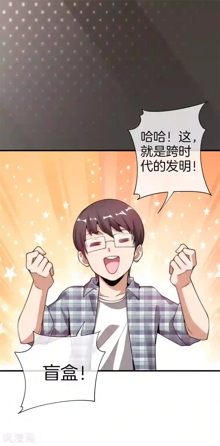 今天开始当首富第178话 买个玩具也有赌的成分？