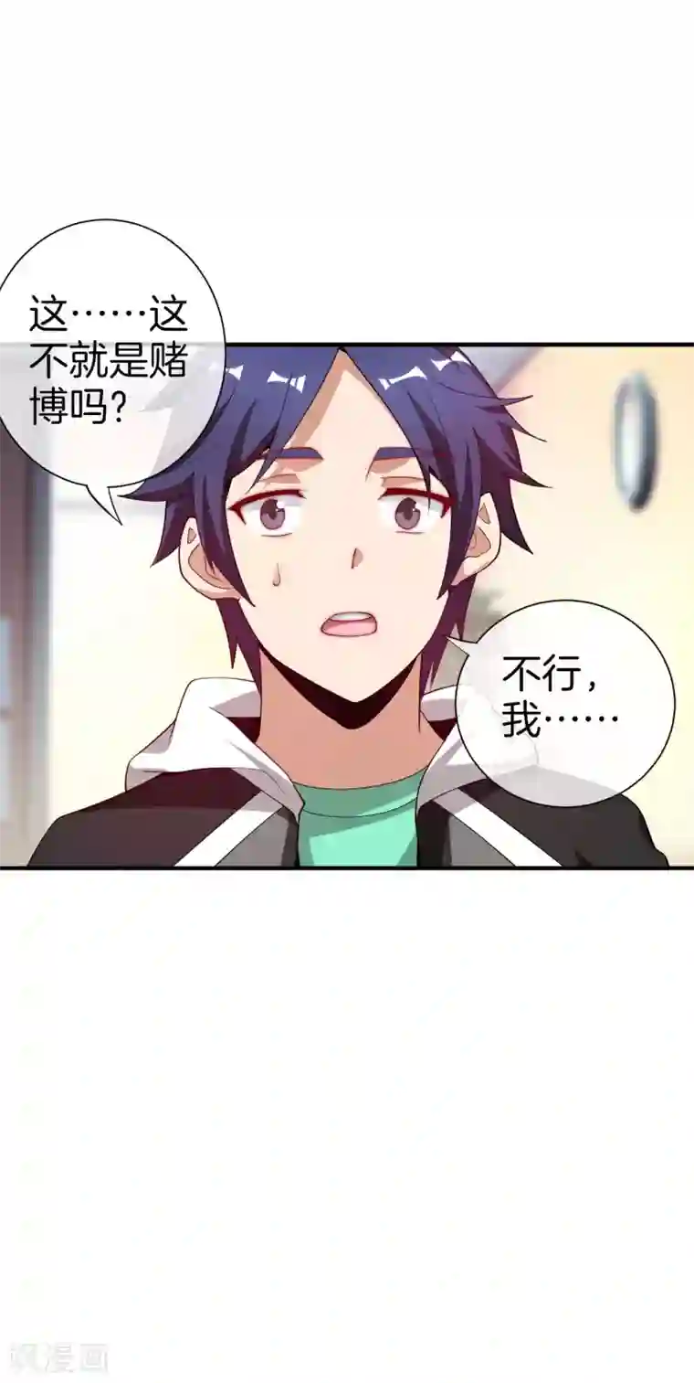 今天开始当首富第178话 买个玩具也有赌的成分？