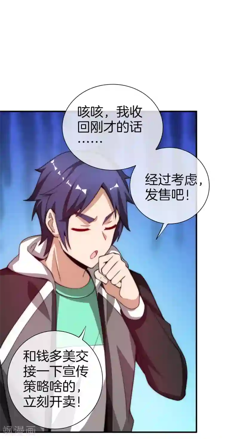 今天开始当首富第178话 买个玩具也有赌的成分？