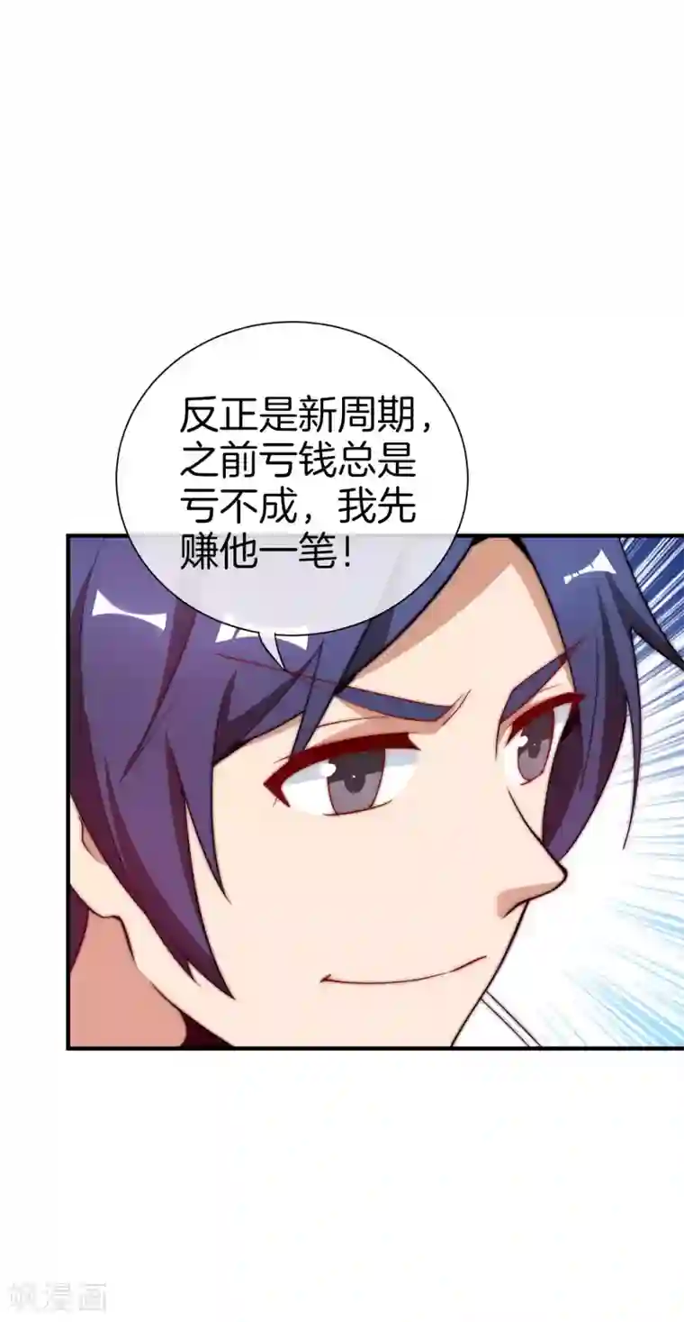 今天开始当首富第178话 买个玩具也有赌的成分？