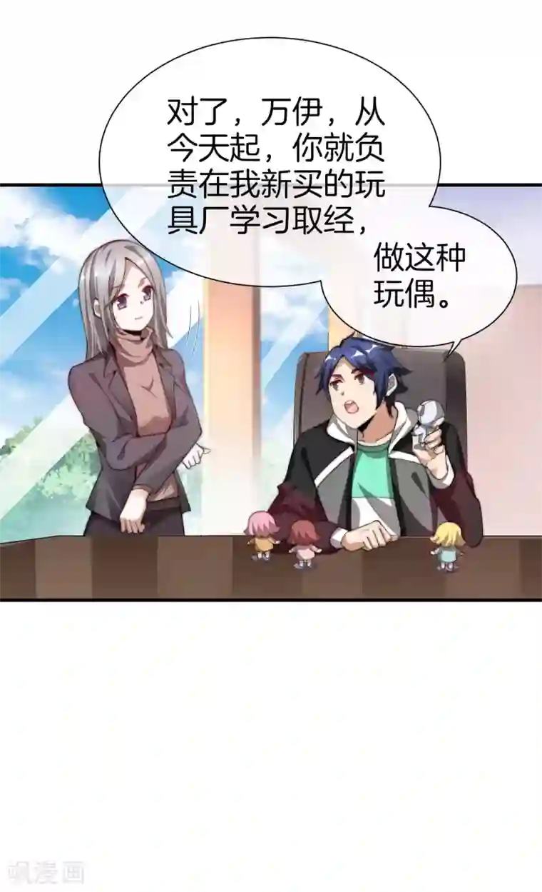 今天开始当首富第178话 买个玩具也有赌的成分？