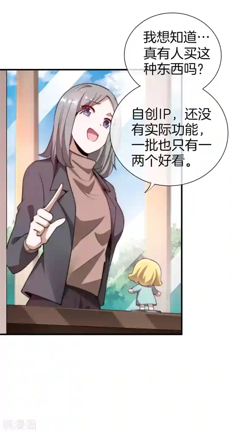 今天开始当首富第178话 买个玩具也有赌的成分？