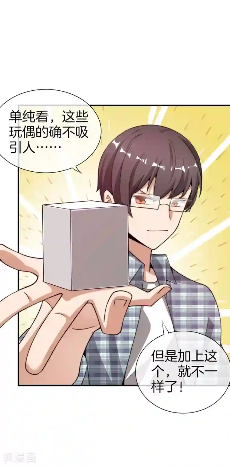 今天开始当首富第178话 买个玩具也有赌的成分？