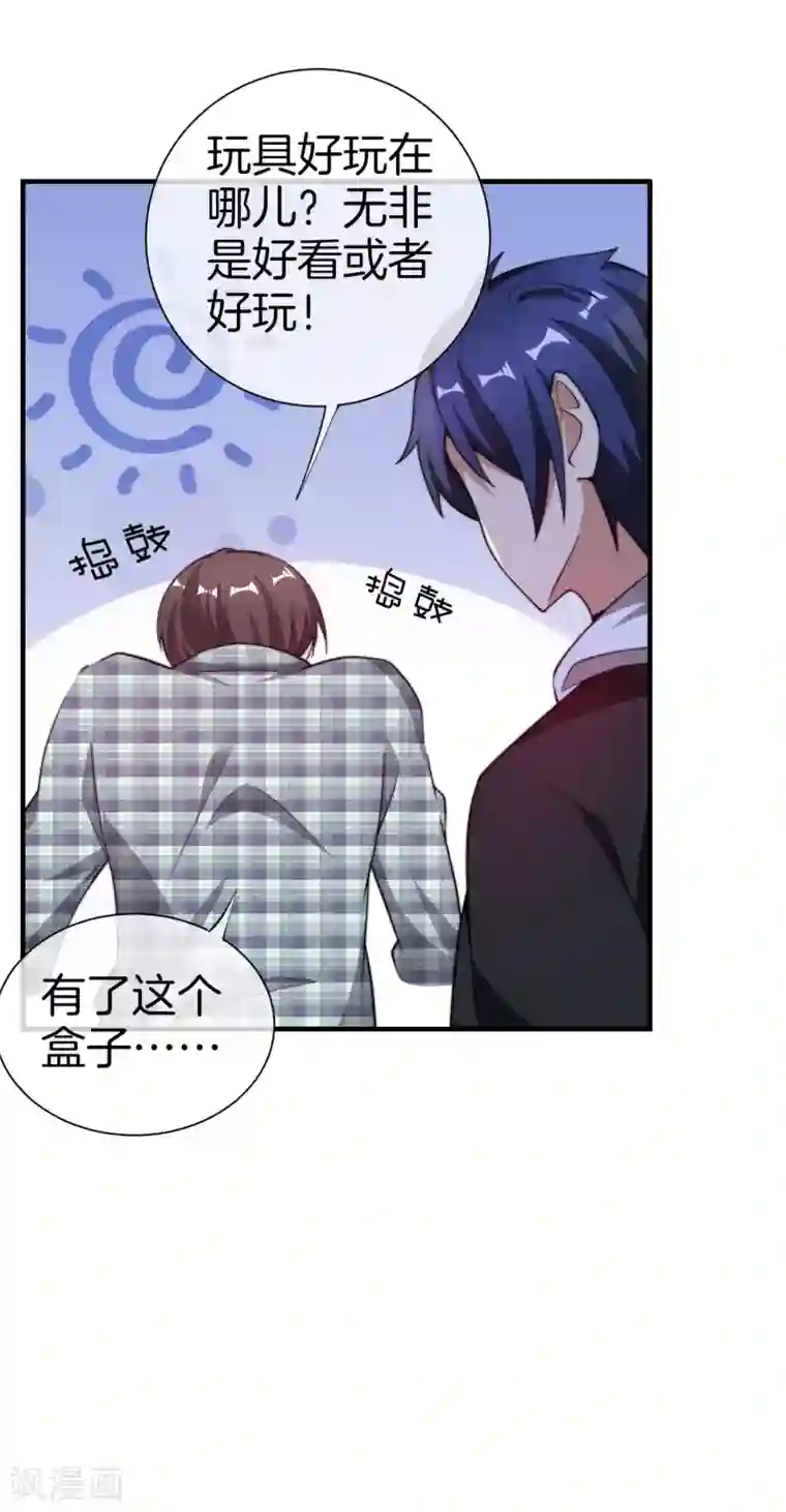 今天开始当首富第178话 买个玩具也有赌的成分？