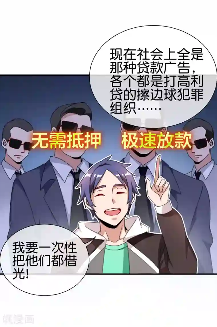 今天开始当首富第179话 玩完了不给钱就不算骗