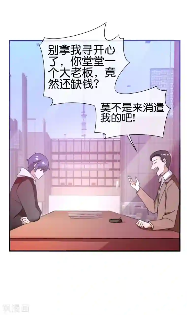 今天开始当首富第179话 玩完了不给钱就不算骗