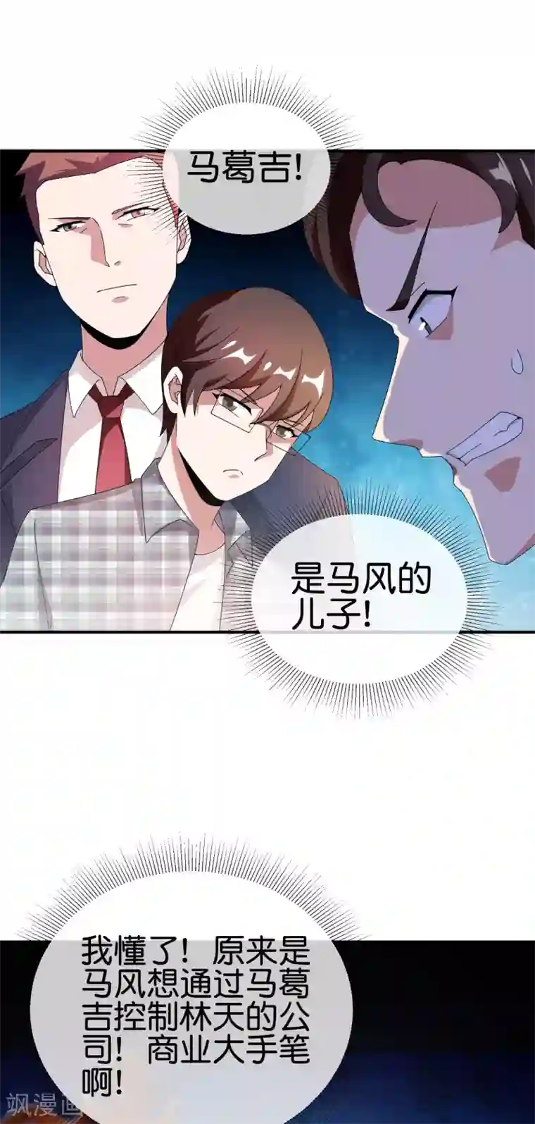 今天开始当首富第179话 玩完了不给钱就不算骗