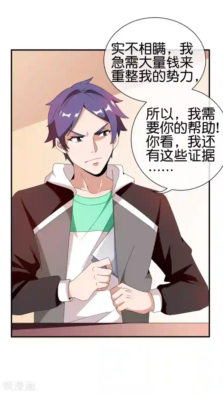 今天开始当首富第179话 玩完了不给钱就不算骗