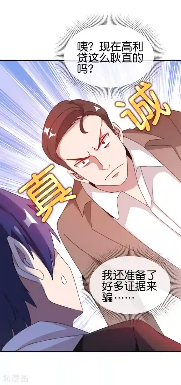 今天开始当首富第179话 玩完了不给钱就不算骗