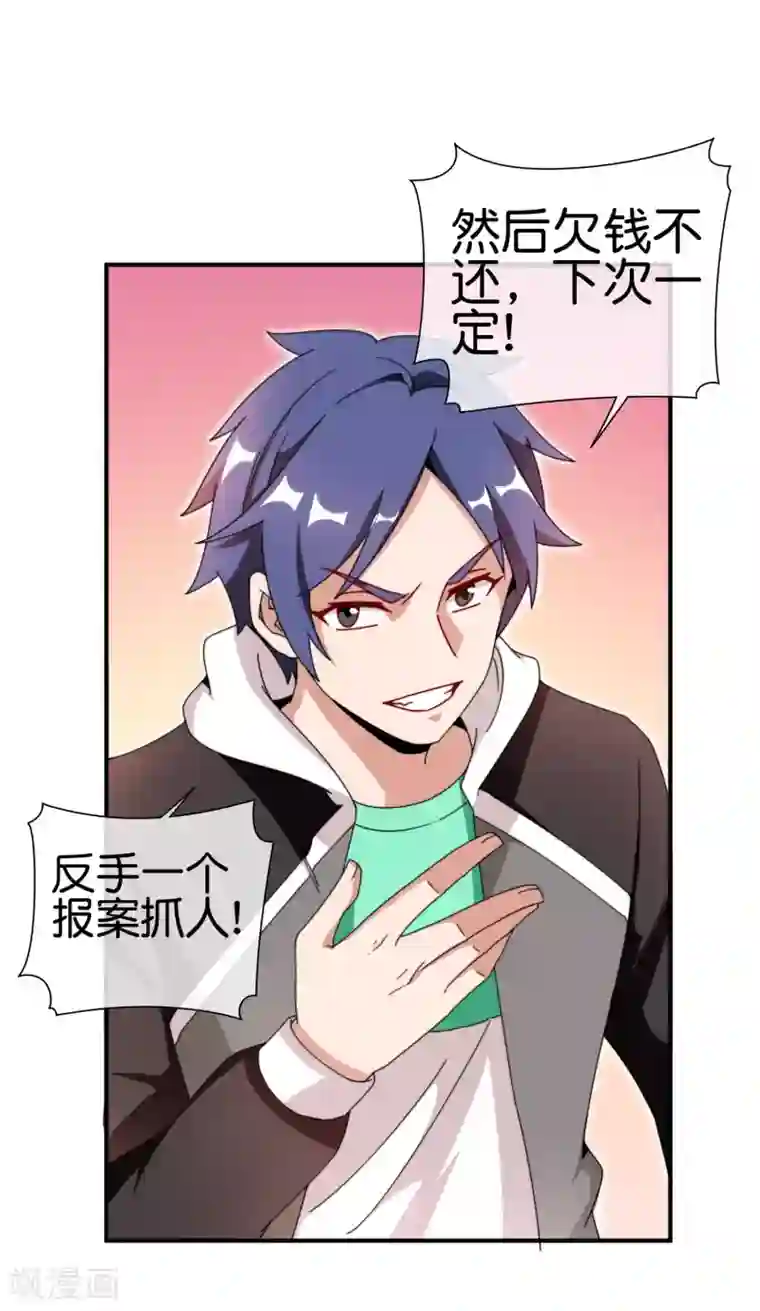 今天开始当首富第179话 玩完了不给钱就不算骗