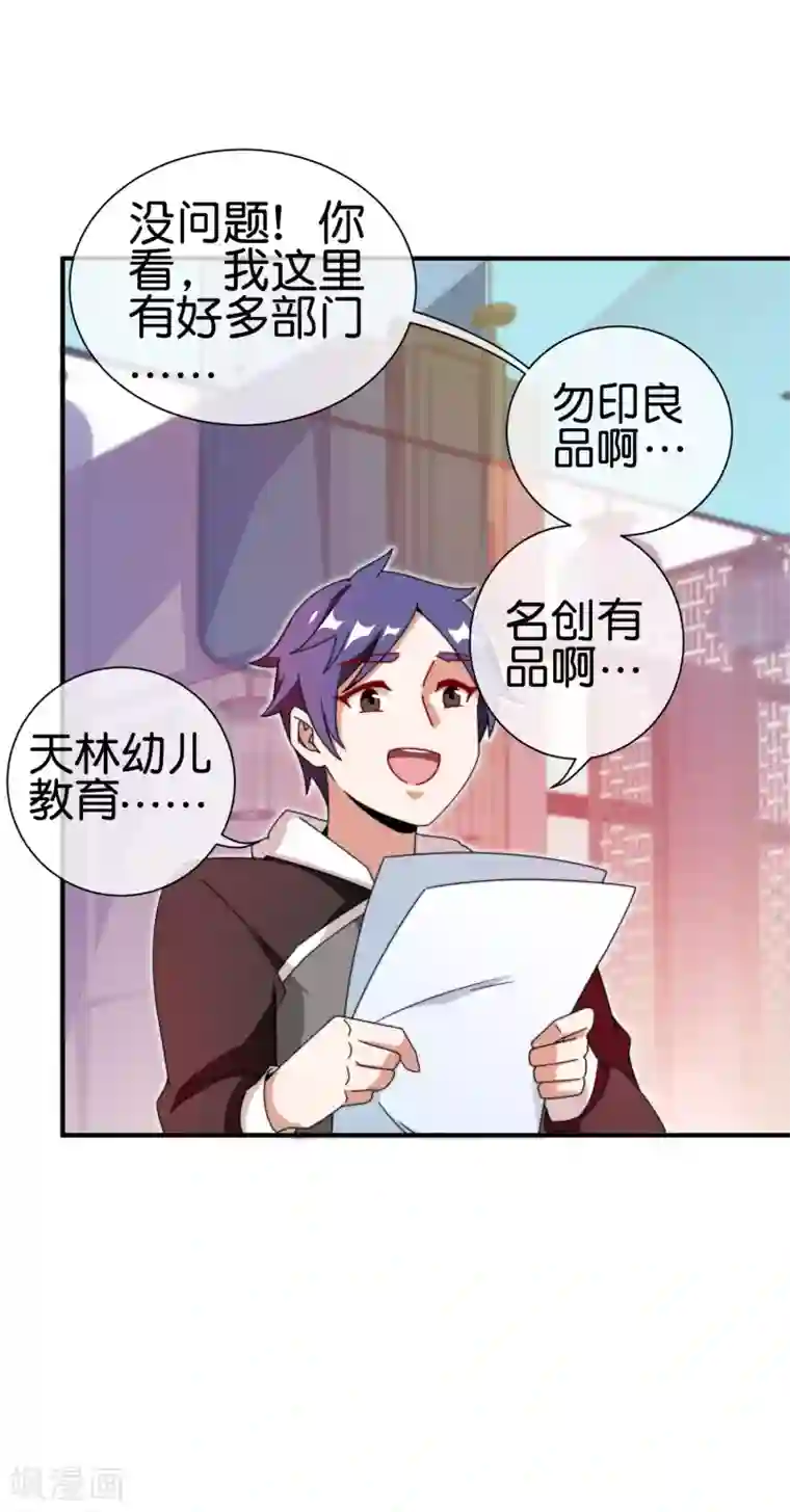 今天开始当首富第179话 玩完了不给钱就不算骗