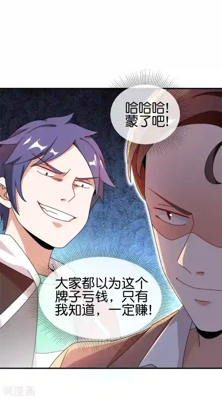 今天开始当首富第179话 玩完了不给钱就不算骗