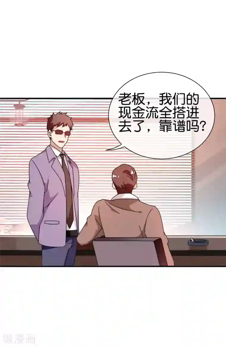 今天开始当首富第179话 玩完了不给钱就不算骗