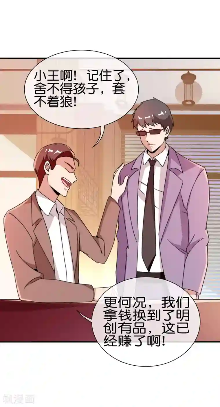 今天开始当首富第179话 玩完了不给钱就不算骗