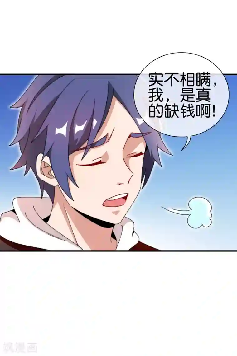 今天开始当首富第179话 玩完了不给钱就不算骗