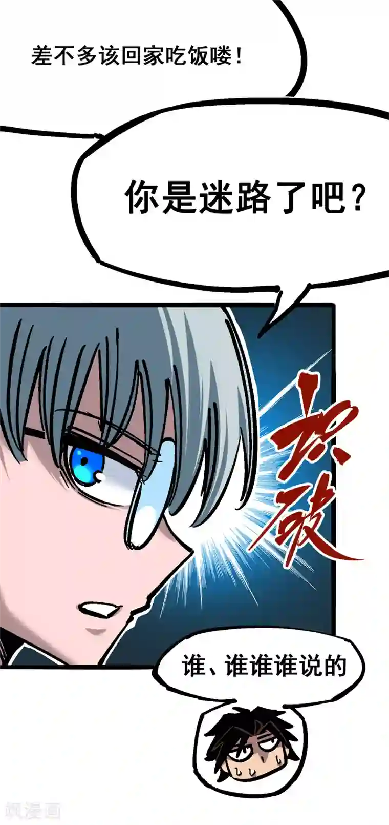 伍六七:黑白双龙第6话1 莫浪与白其