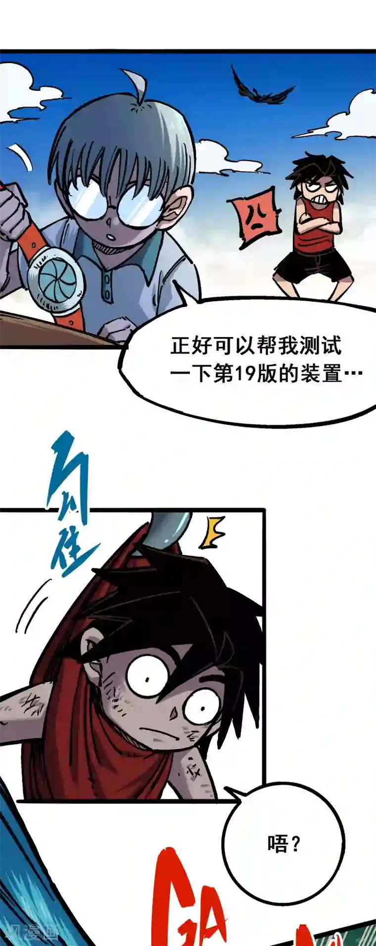 伍六七:黑白双龙第6话1 莫浪与白其