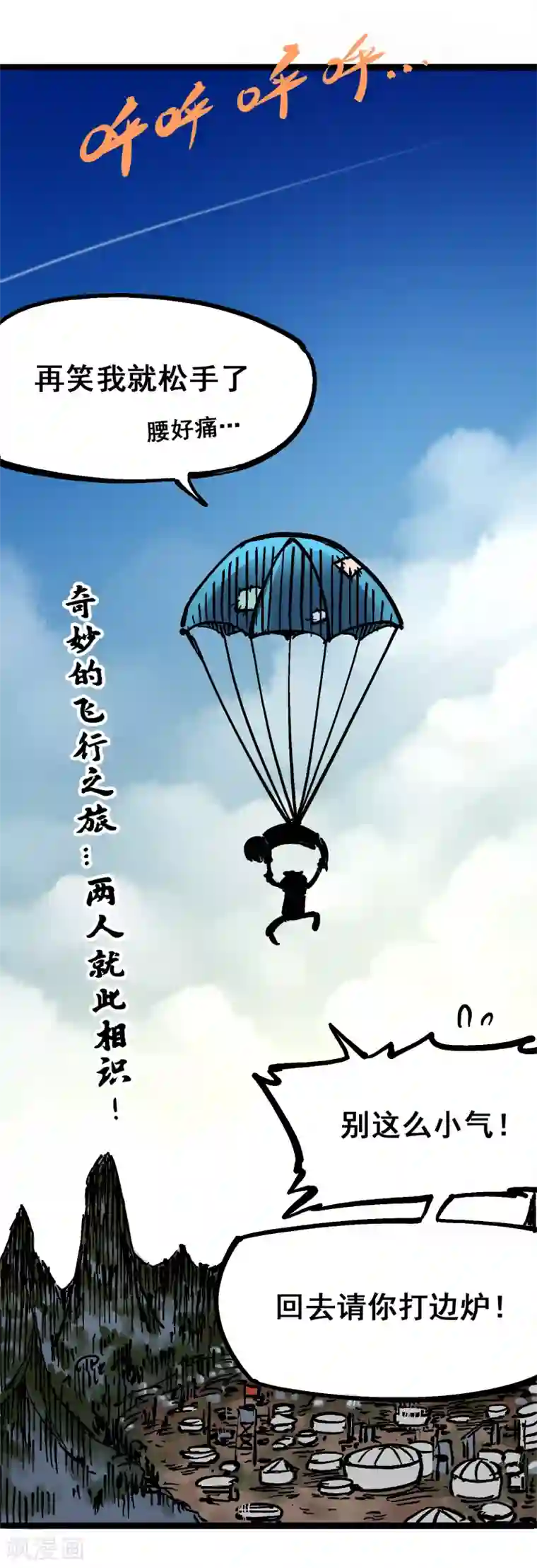 伍六七:黑白双龙第6话1 莫浪与白其