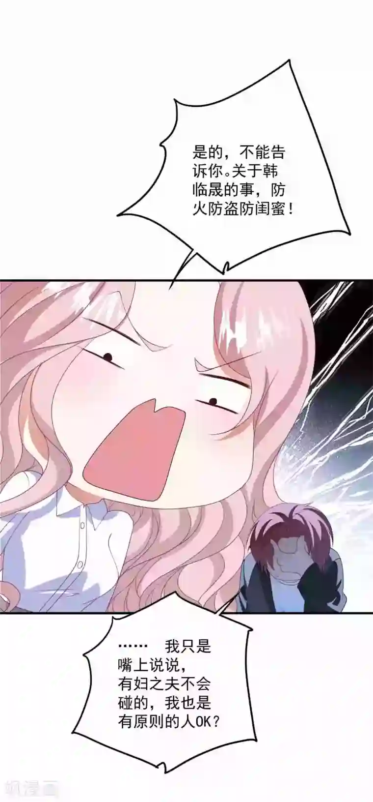 琴牵意惹小盲妻第182话 兔女郎