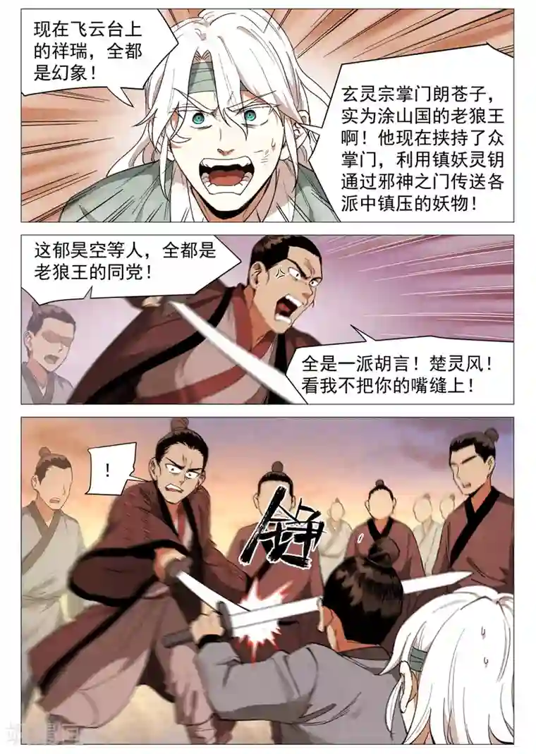 仙风剑雨录第60话2 阴谋显露
