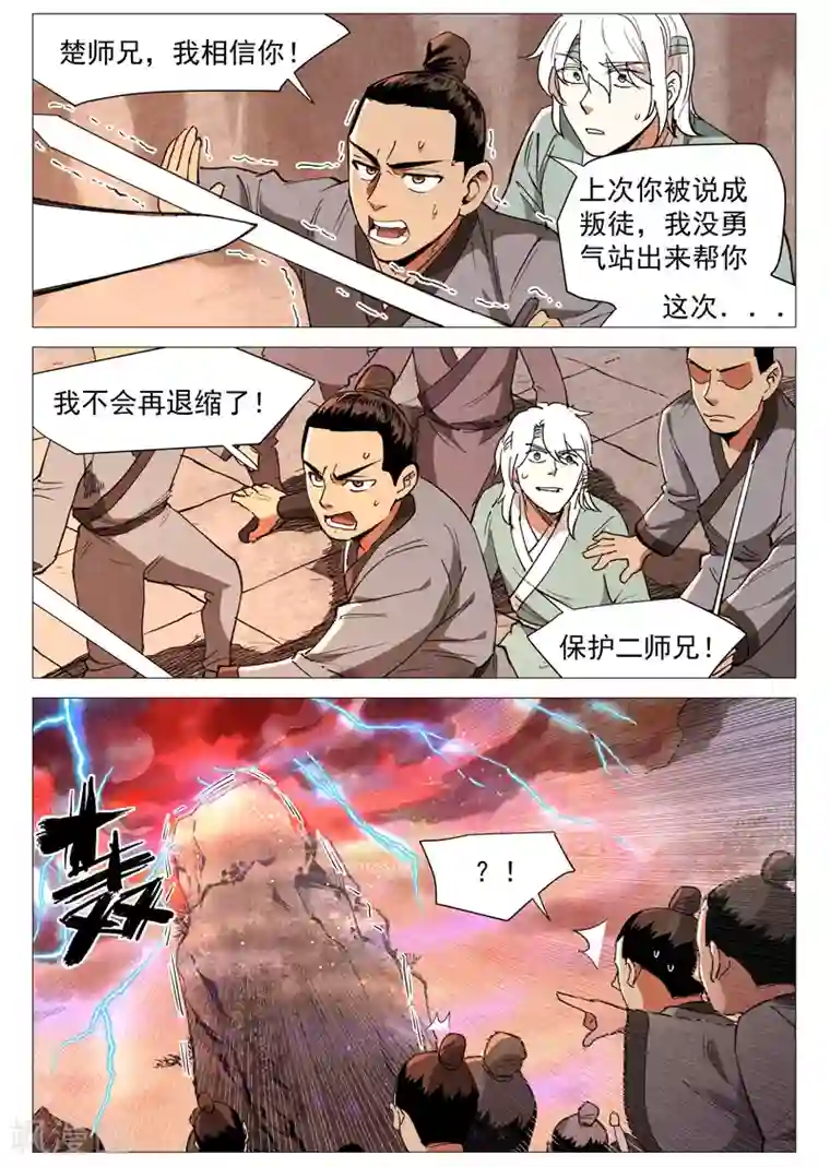 仙风剑雨录第60话2 阴谋显露