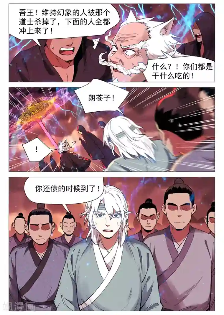 仙风剑雨录第60话2 阴谋显露