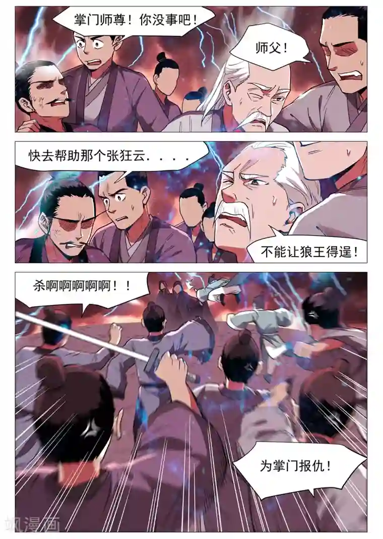 仙风剑雨录第60话2 阴谋显露