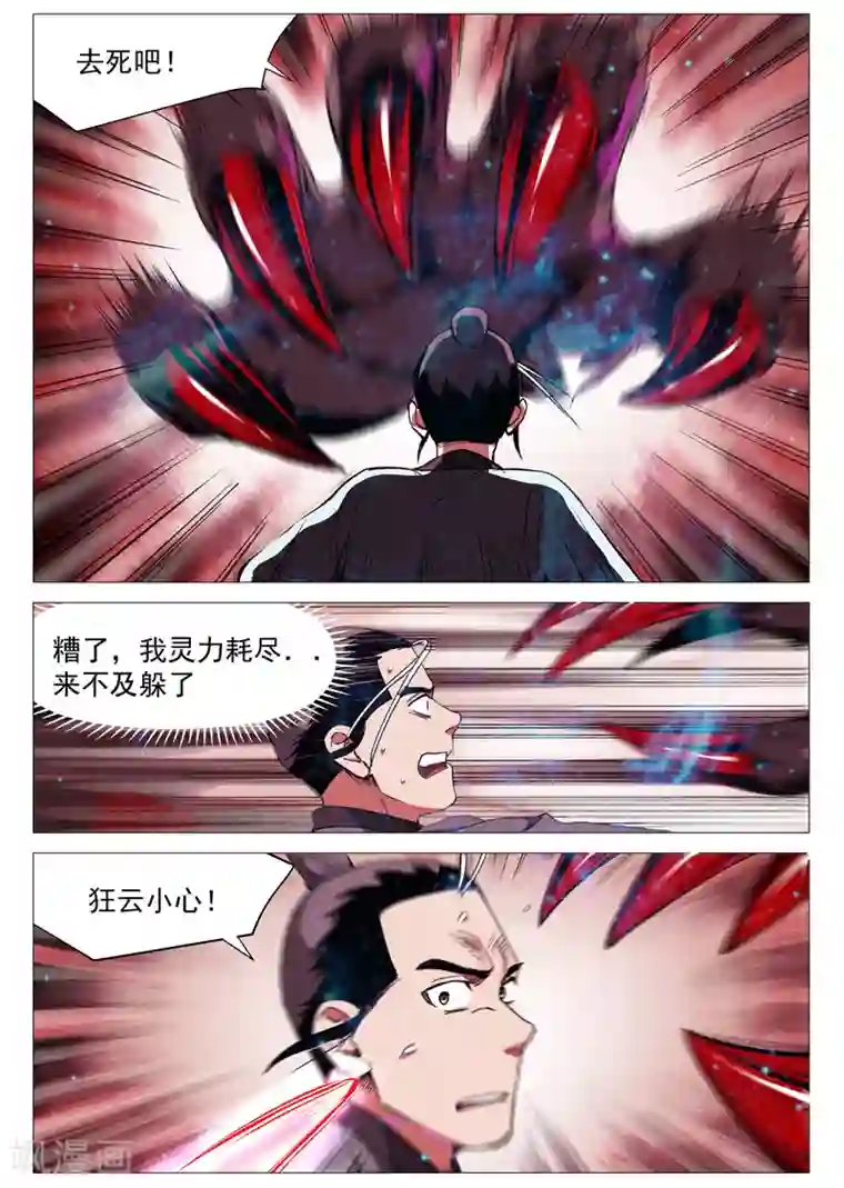 仙风剑雨录第60话2 阴谋显露