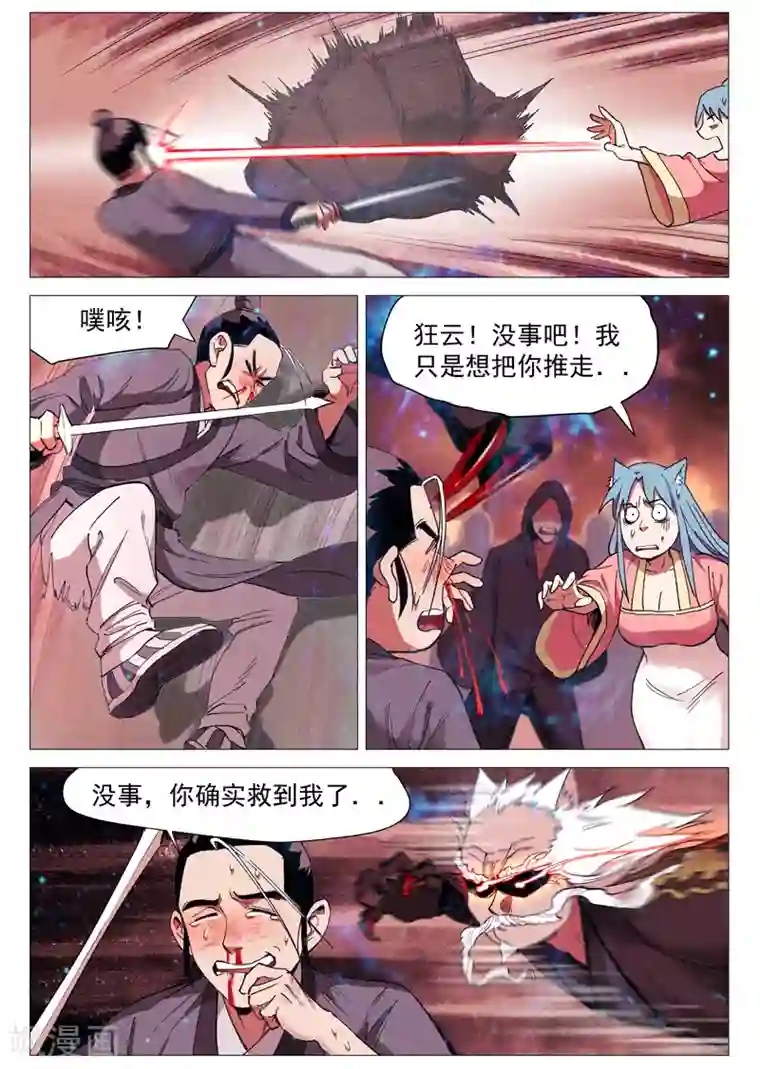 仙风剑雨录第60话2 阴谋显露