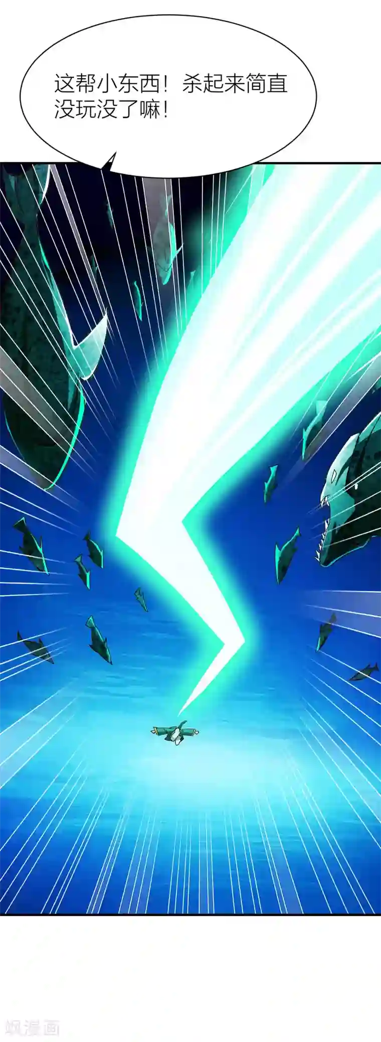 战鼎第234话 大能神威